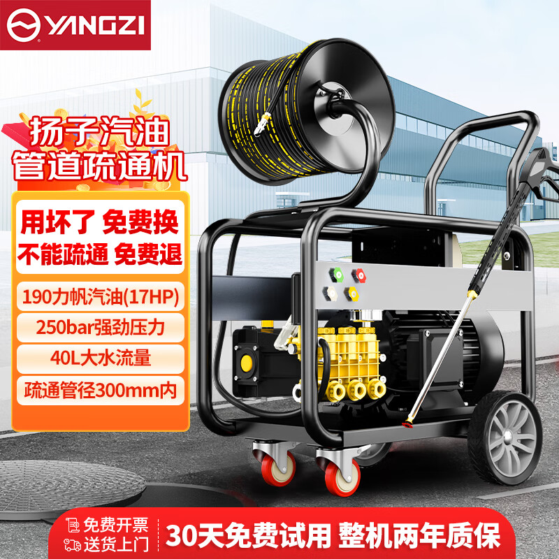 揚子高壓下水道疏通機(jī)Q系列汽油款大流量洗車機(jī)物業(yè)市政管道清洗機(jī)